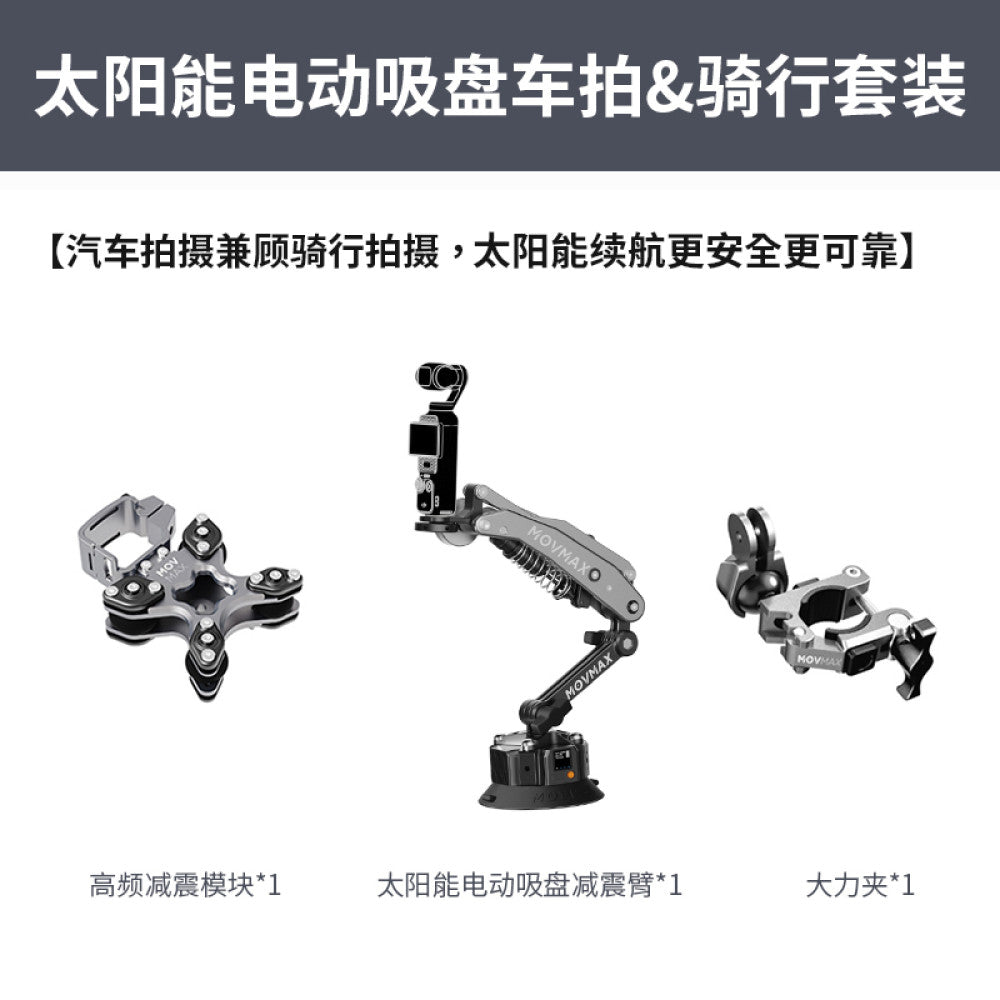 Weigu Movmax solar electric suction cup pocket cart shock absorber arm car phone holder suitable for DJI Pocket 3 shock absorber arm blade car electric suction cup sports camera expansion accessories image 8