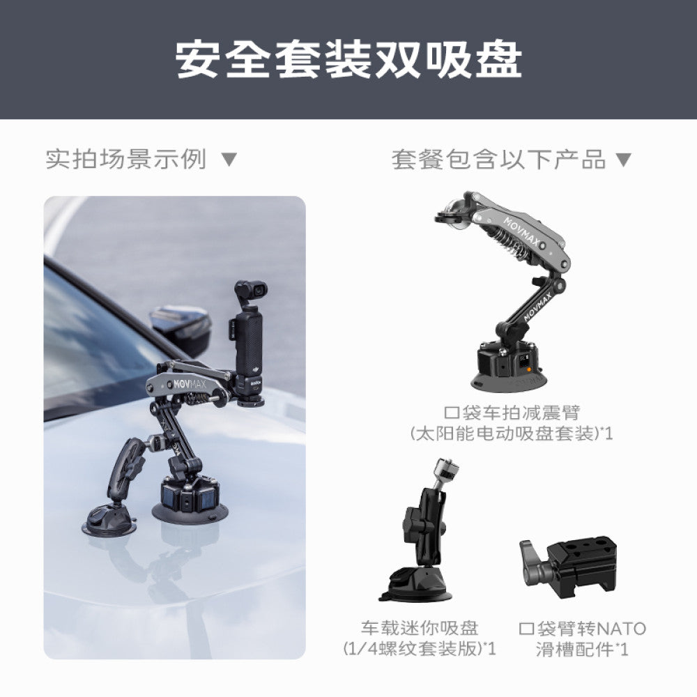Weigu Movmax solar electric suction cup pocket cart shock absorber arm car phone holder suitable for DJI Pocket 3 shock absorber arm blade car electric suction cup sports camera expansion accessories image 26
