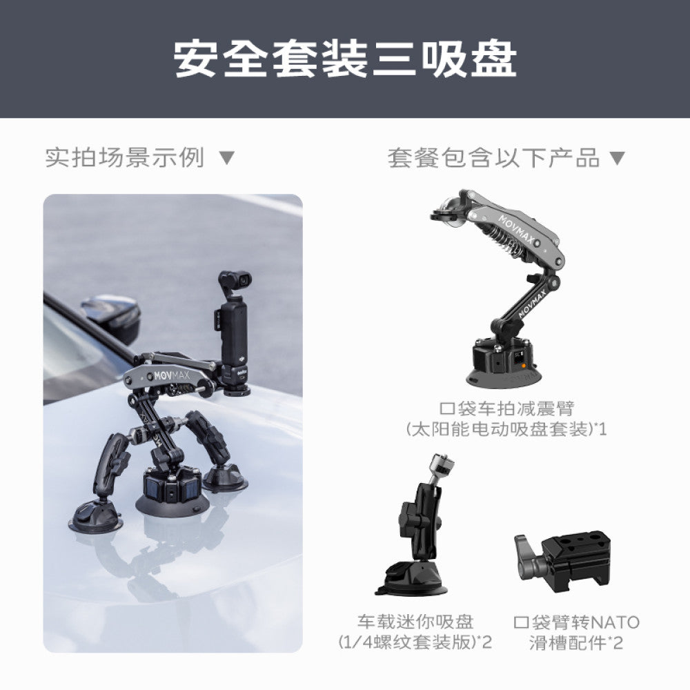 Weigu Movmax solar electric suction cup pocket cart shock absorber arm car phone holder suitable for DJI Pocket 3 shock absorber arm blade car electric suction cup sports camera expansion accessories image 29